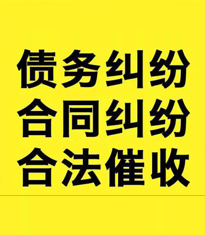 青田专业要账公司